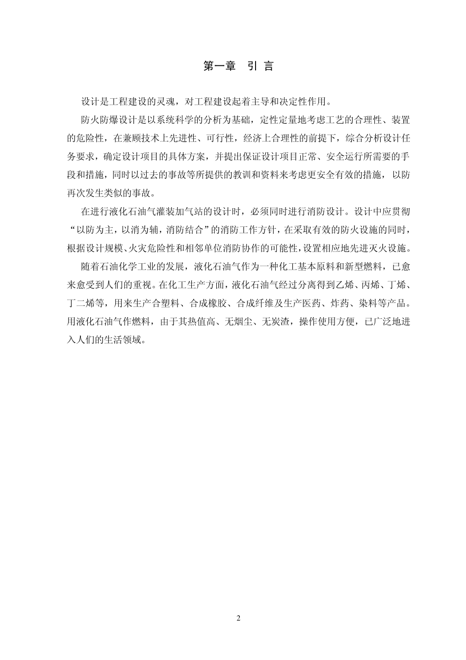 某液化气站防火防爆设计_第3页