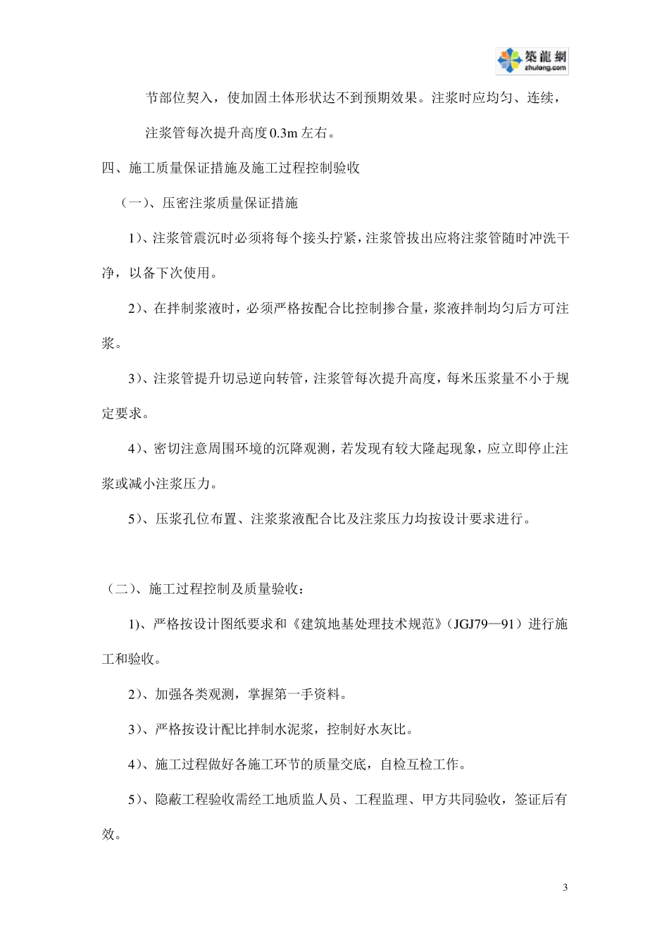 某深坑压密注浆施工方案_第3页