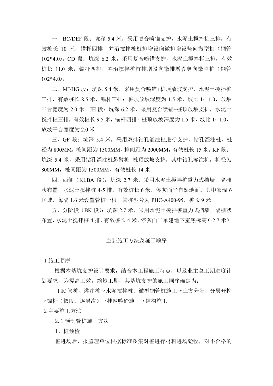 某深基坑主要施工方法及施工顺序_第2页