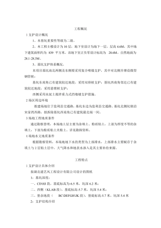 某深基坑主要施工方法及施工顺序