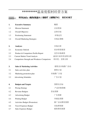 某温泉度假村经营方案