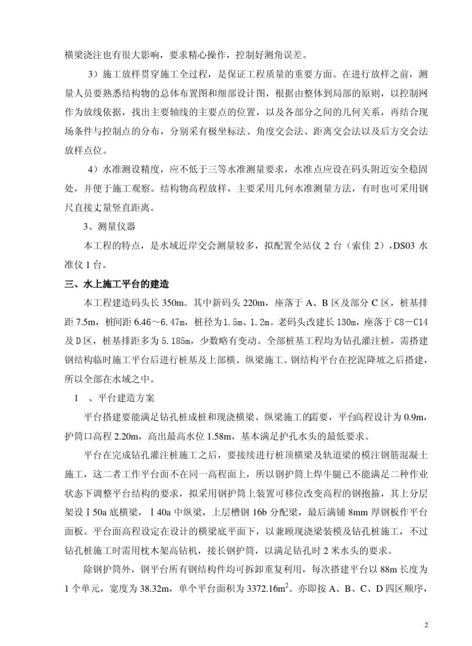某灌注桩高桩码头施工方案_pdf_第2页