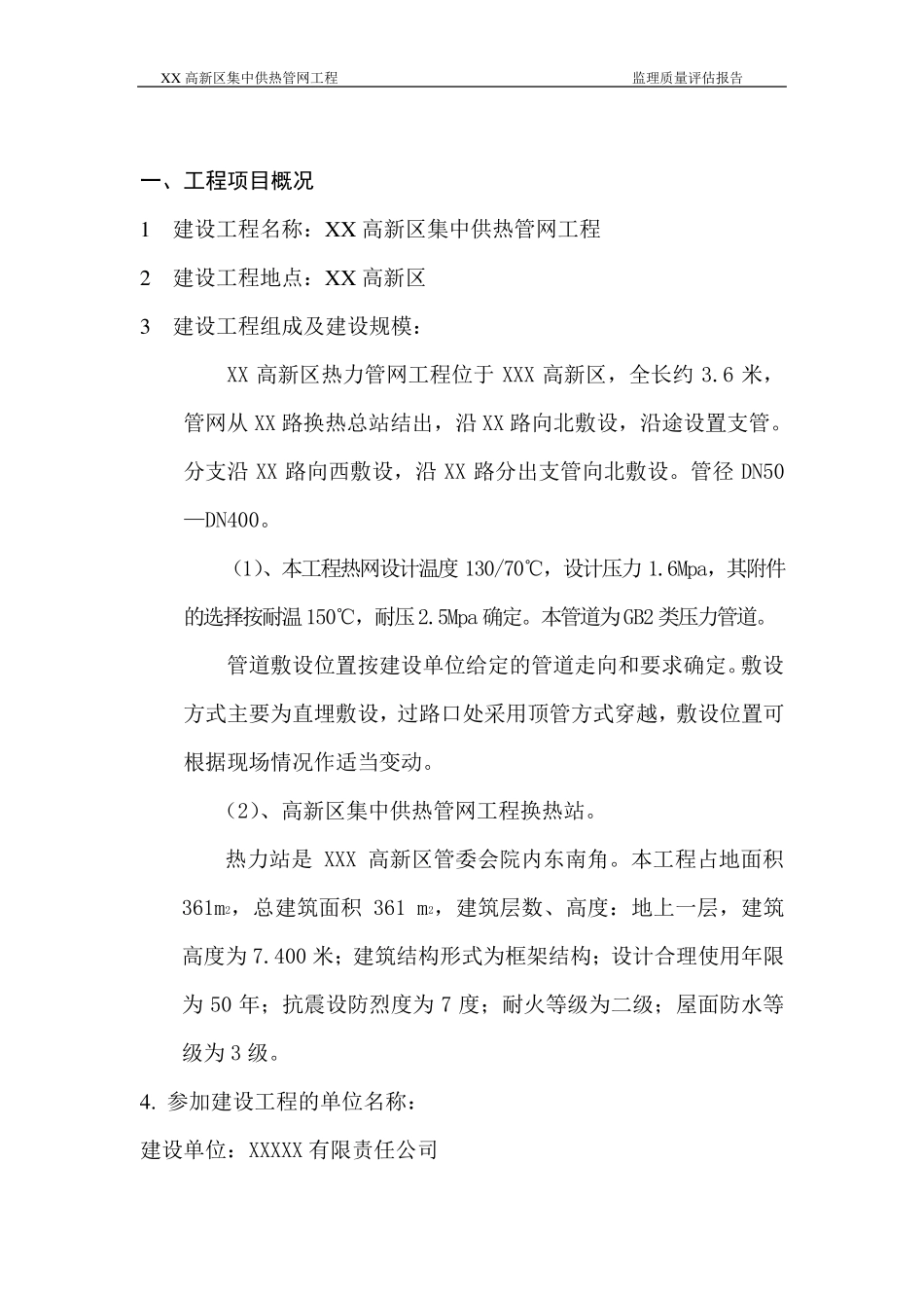 某热力管网质量评估报告_第3页