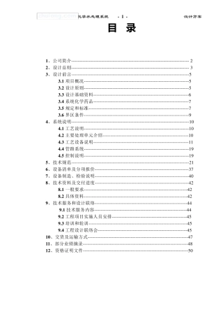 某热电厂100吨锅炉除盐水系统设计
