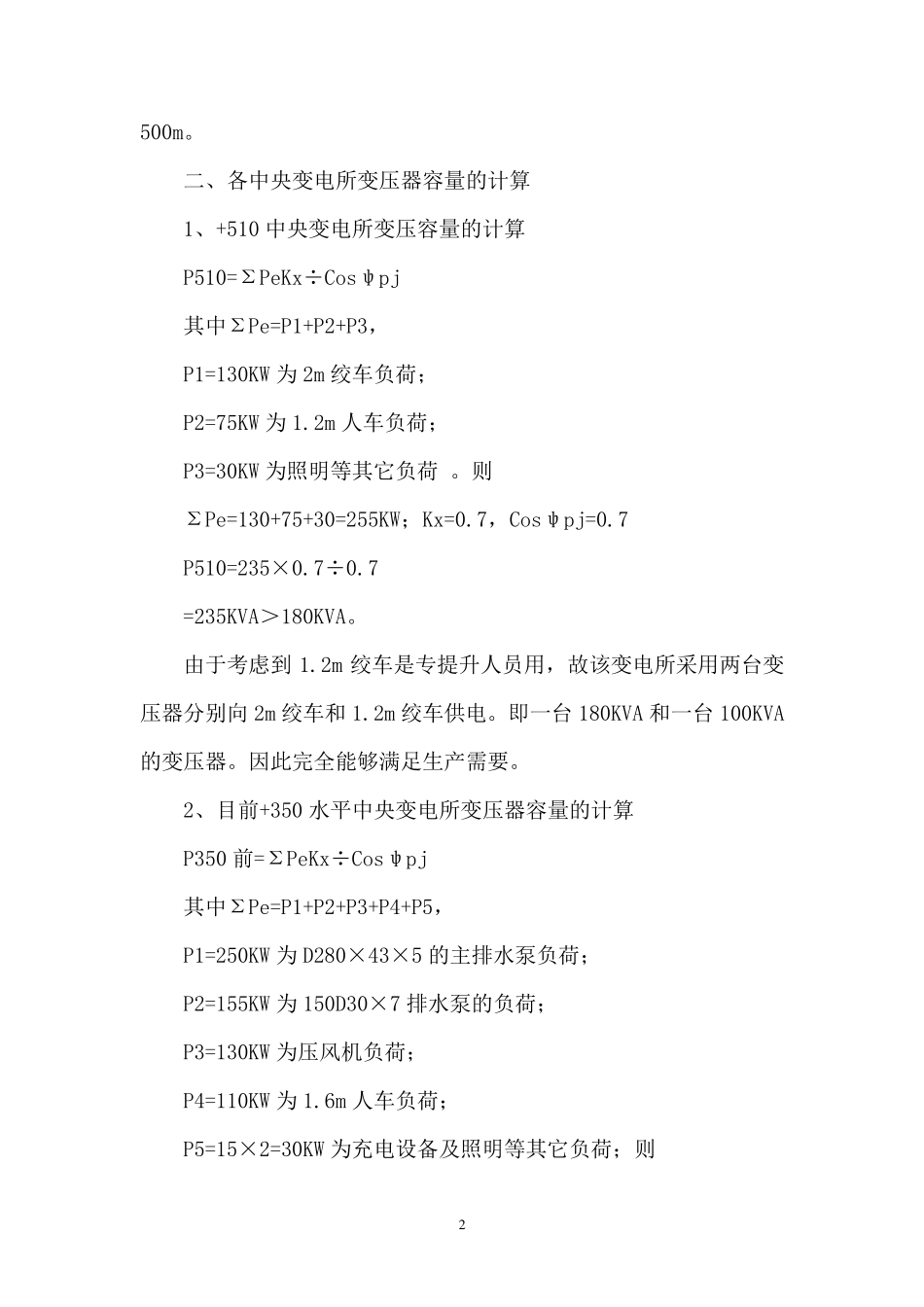 某煤矿供电系统设计计算示例_第2页