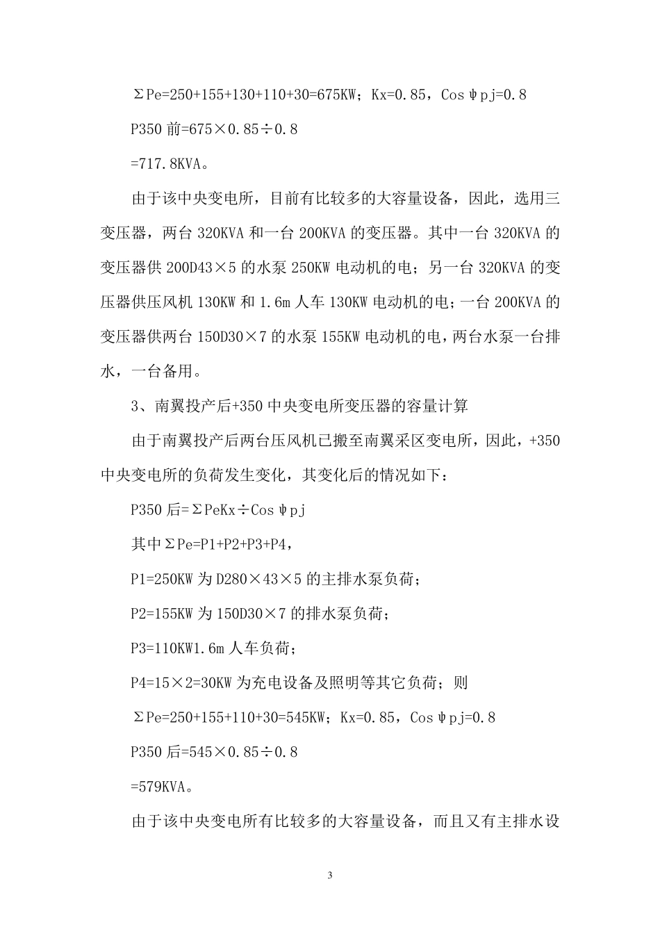某煤矿供电系统设计计算示例_第3页