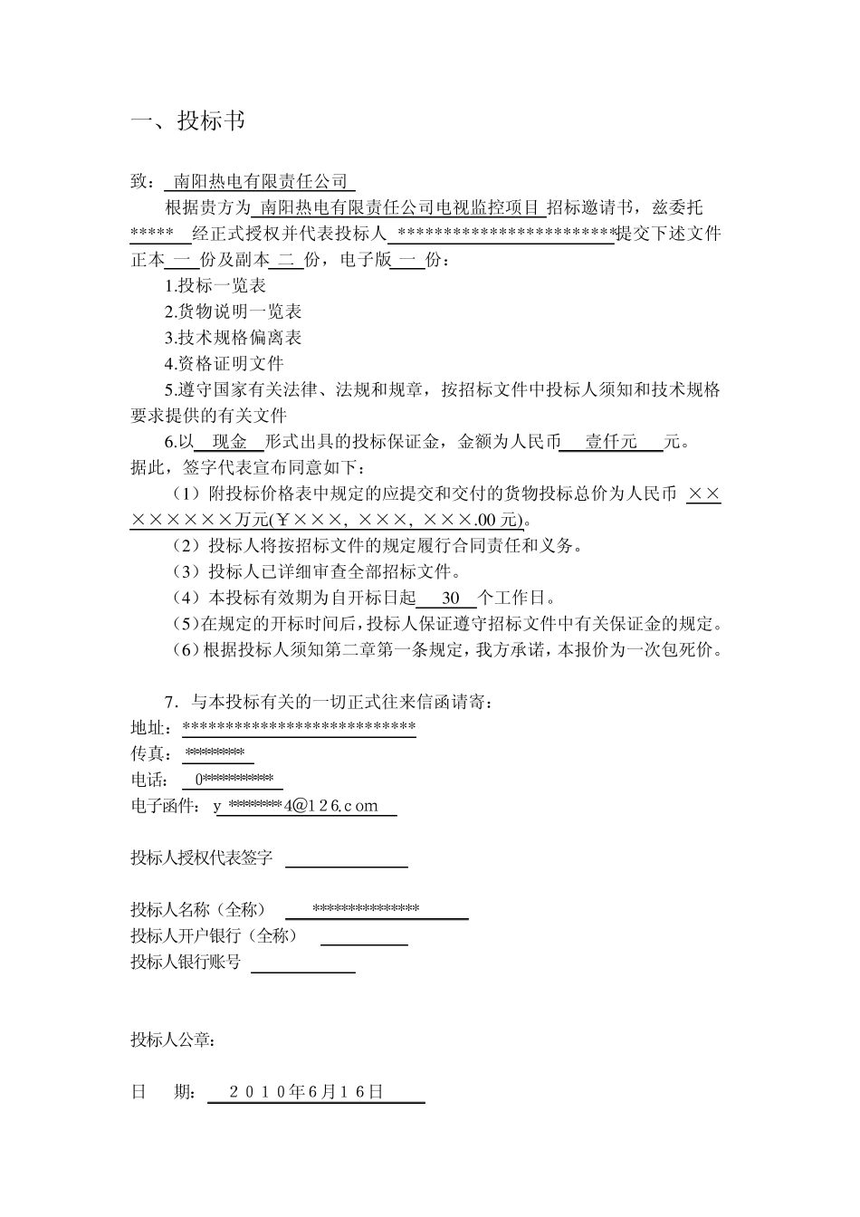 某热电投标书_第3页