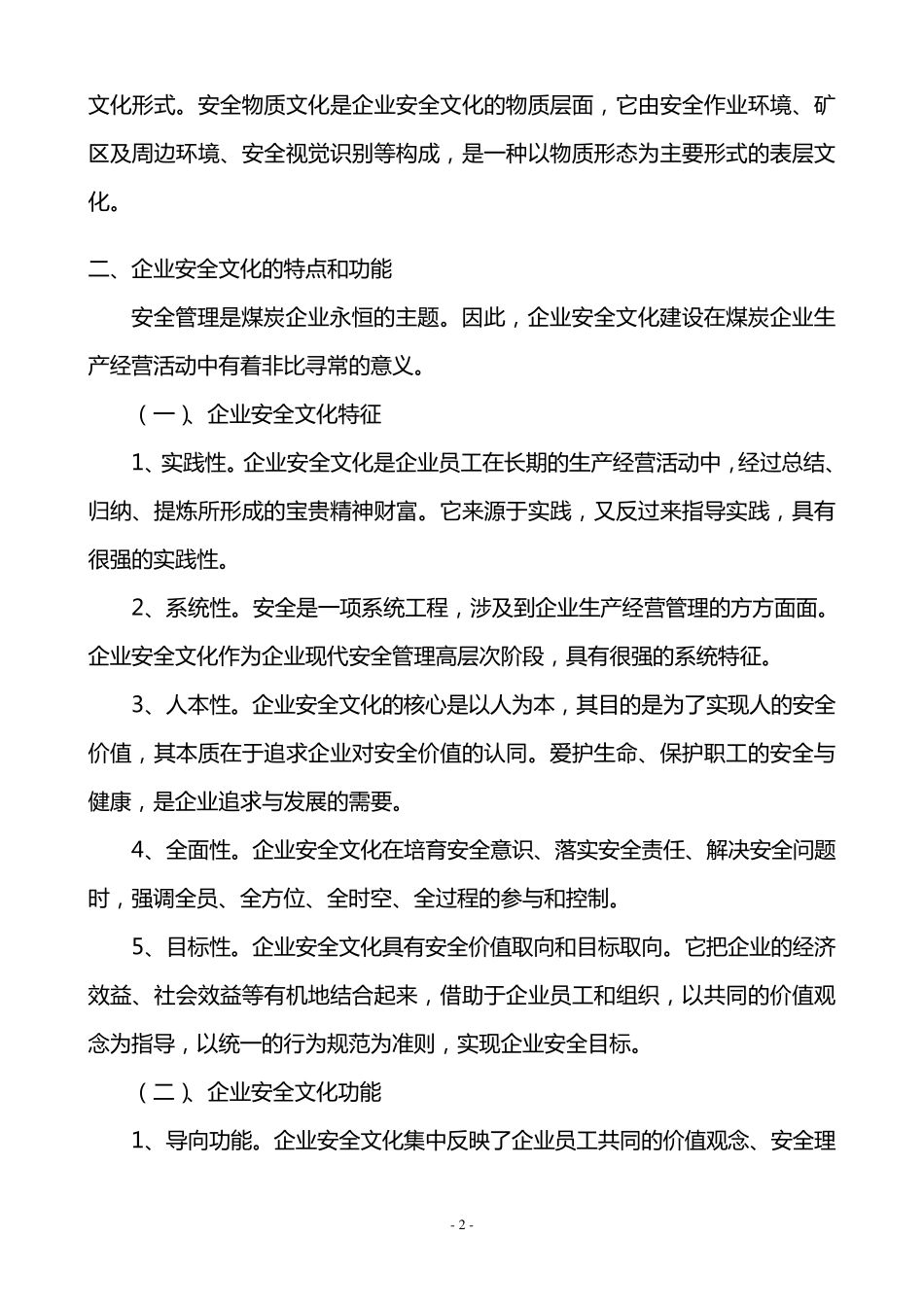 某煤矿企业安全文化建设实施方案_第2页