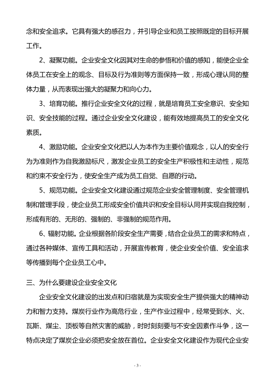 某煤矿企业安全文化建设实施方案_第3页