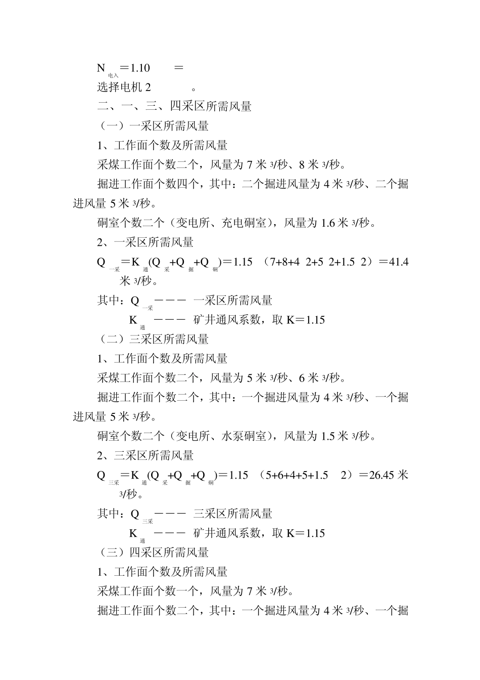 某煤矿通风机选型设计_第3页