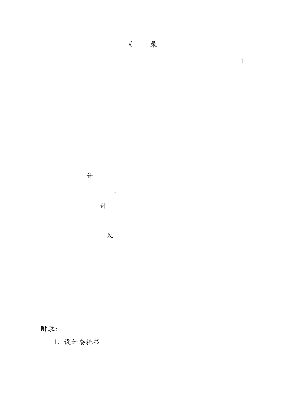 某煤矿通风系统改造初步设计_第2页