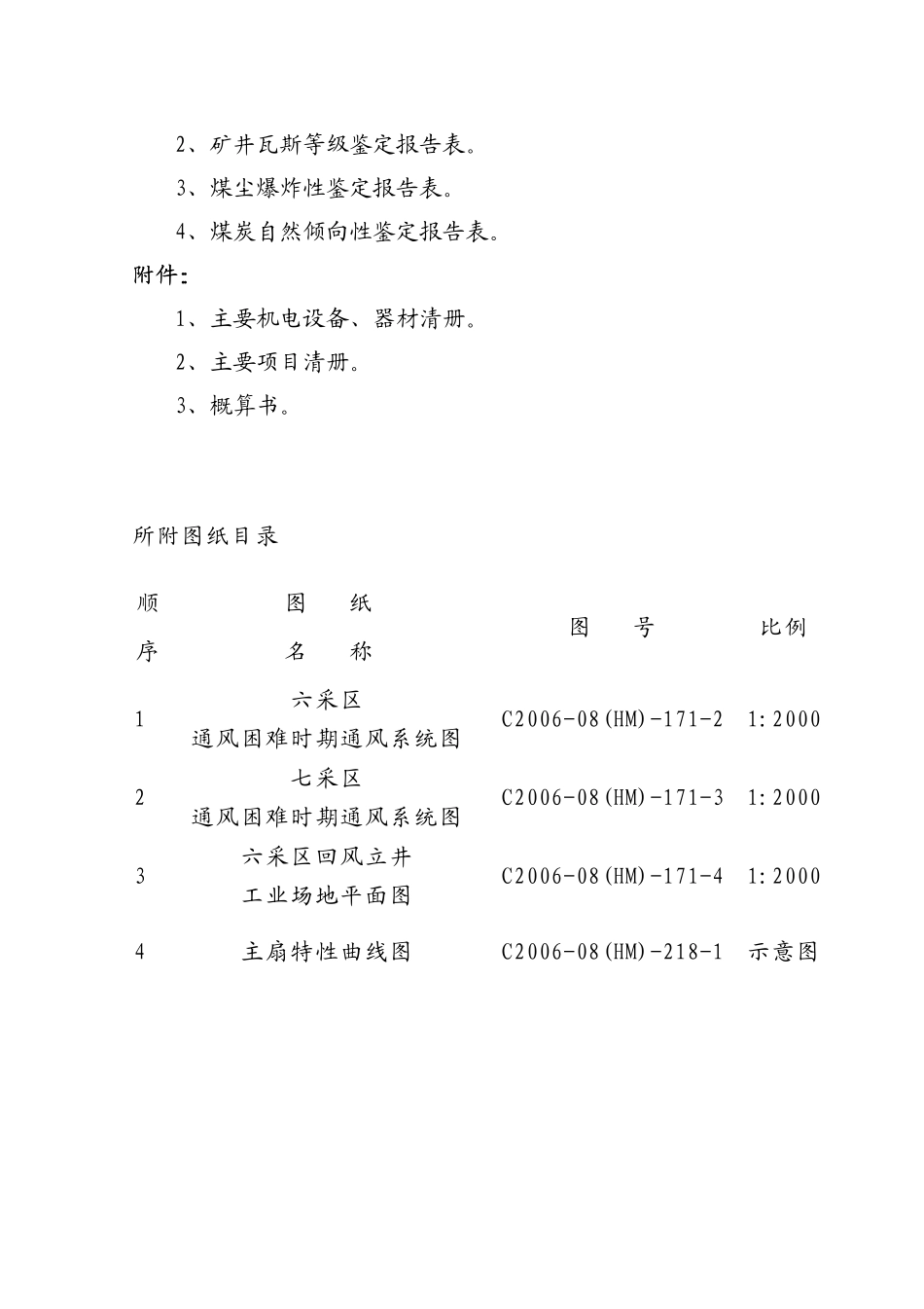 某煤矿通风系统改造初步设计_第3页