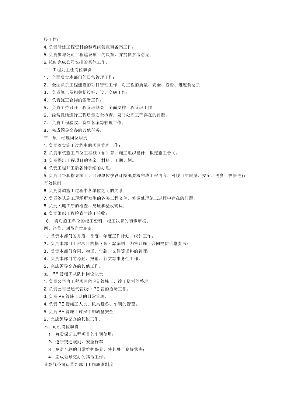 某燃气公司工作职责制度_第2页