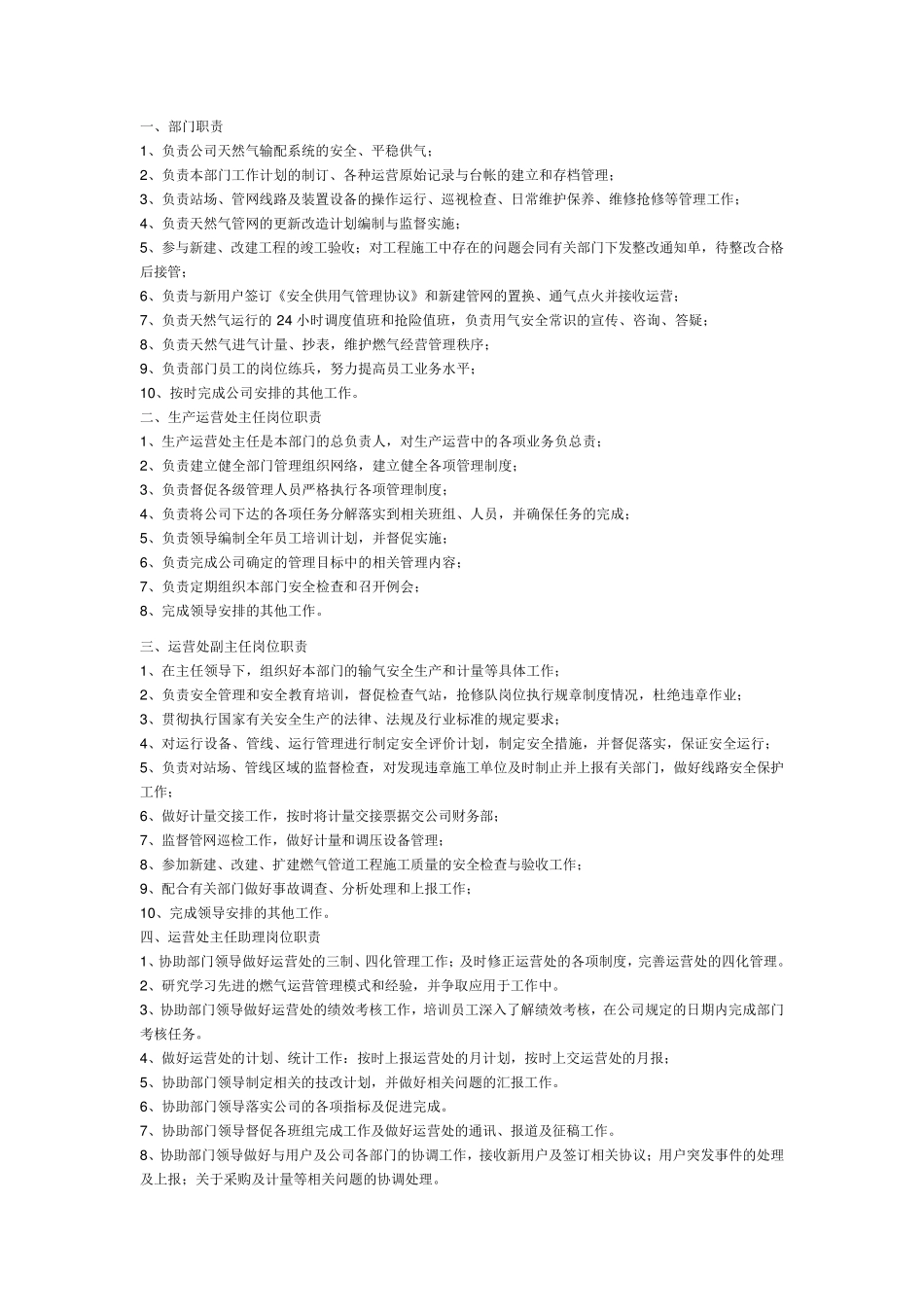 某燃气公司工作职责制度_第3页