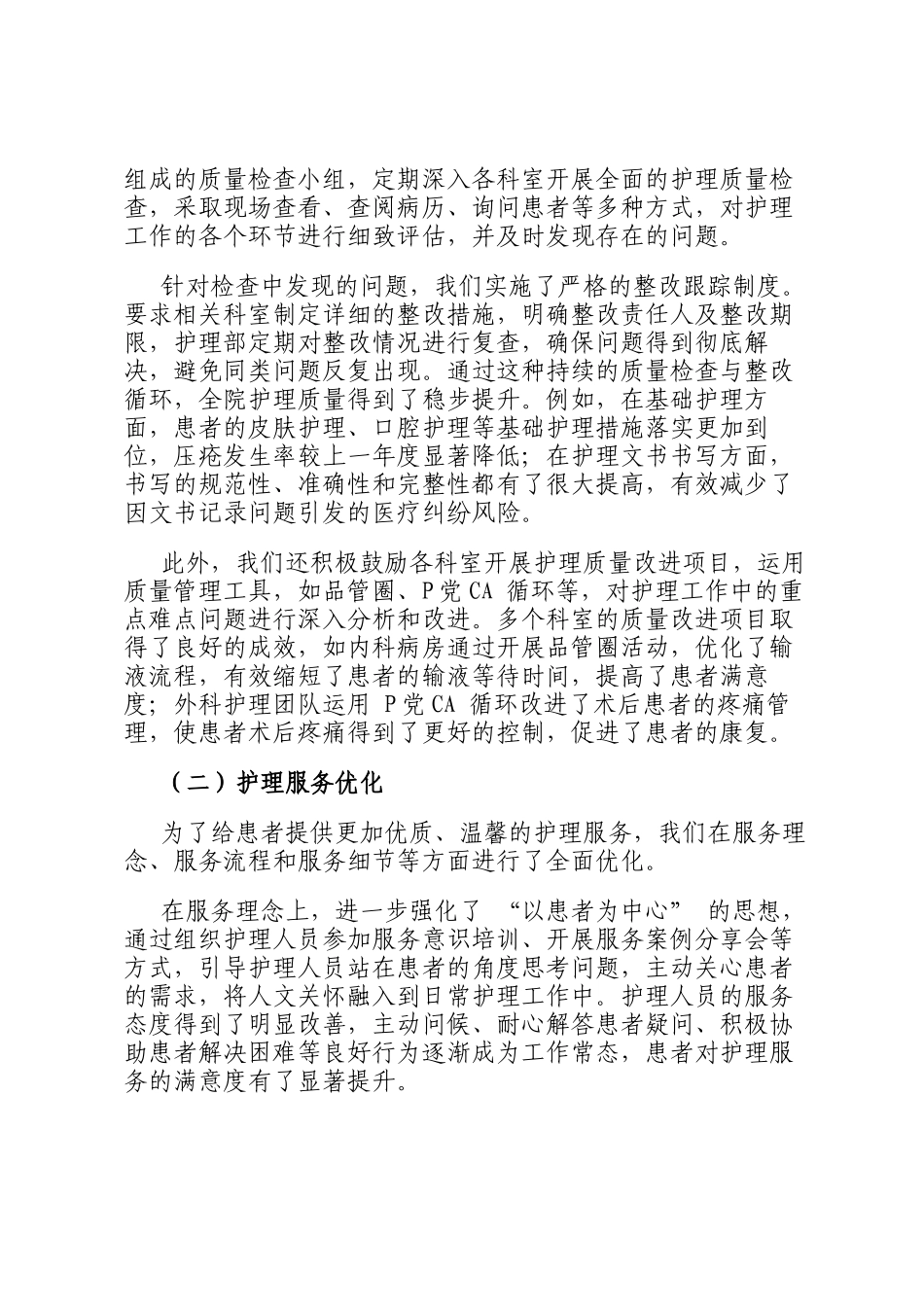 2024 年度医院护理部工作总结_第2页