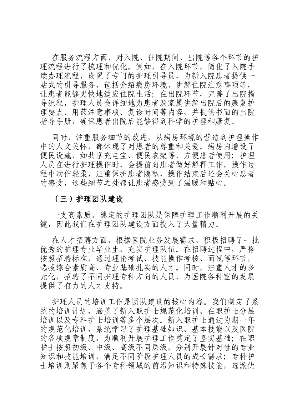 2024 年度医院护理部工作总结_第3页