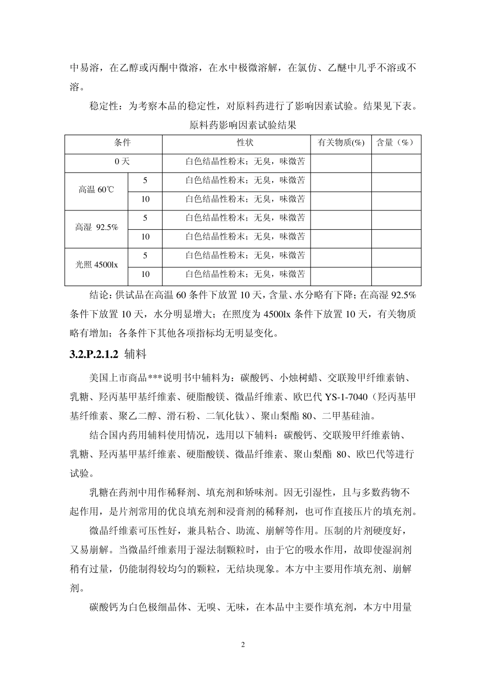 某片CTD格式申报资料_第2页