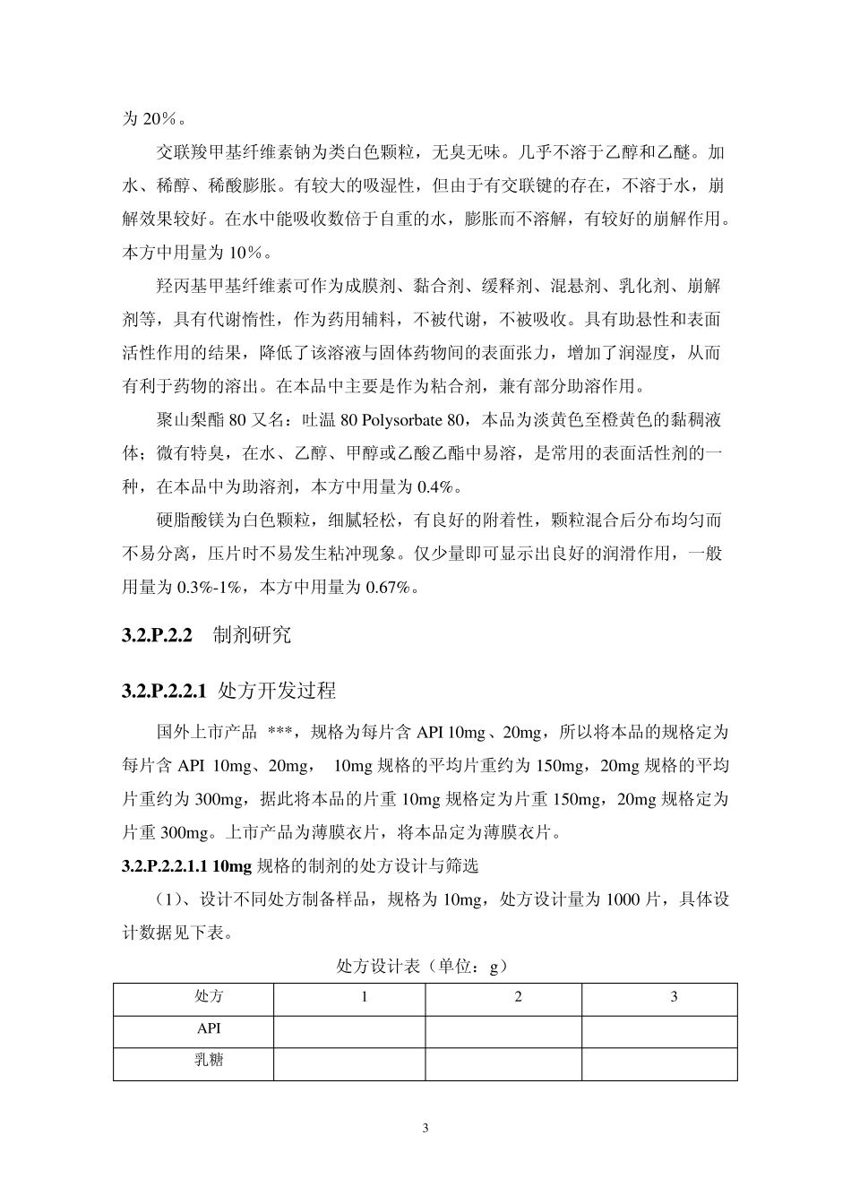某片CTD格式申报资料_第3页