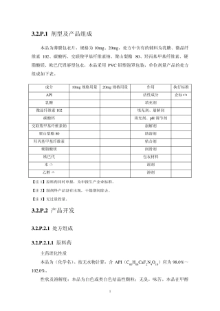 某片CTD格式申报资料