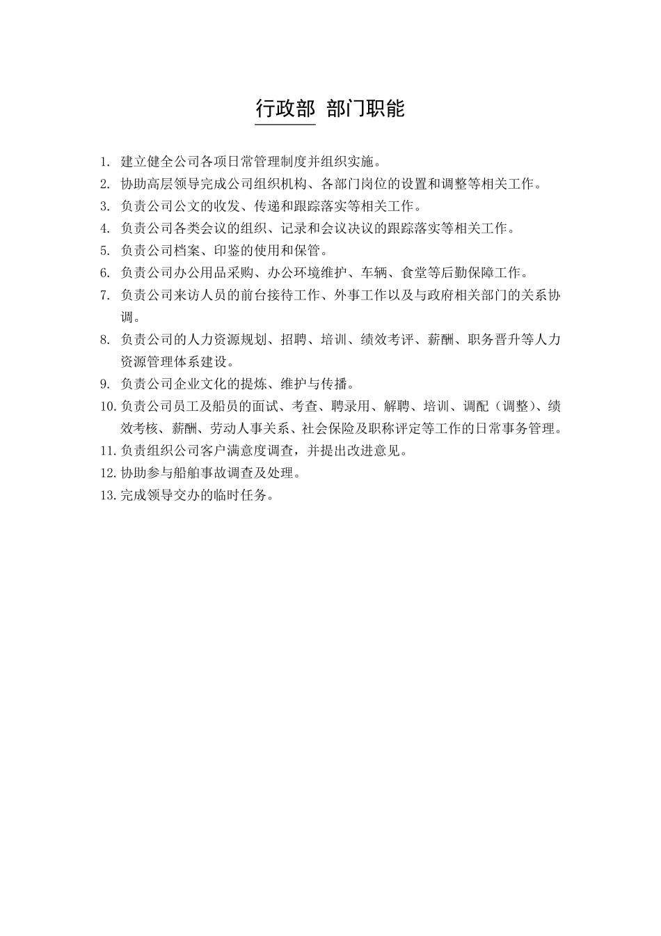 某物流公司各部门职能汇总_第2页