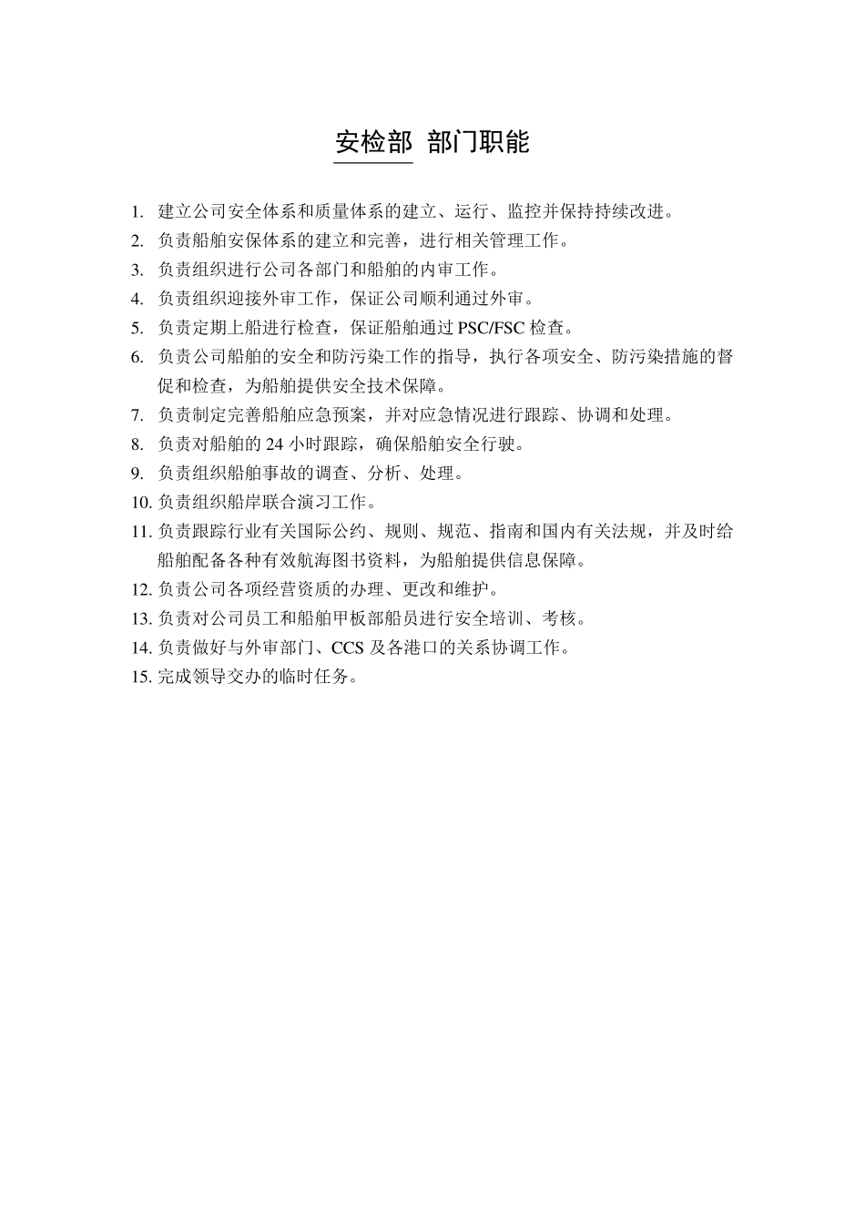 某物流公司各部门职能汇总_第3页