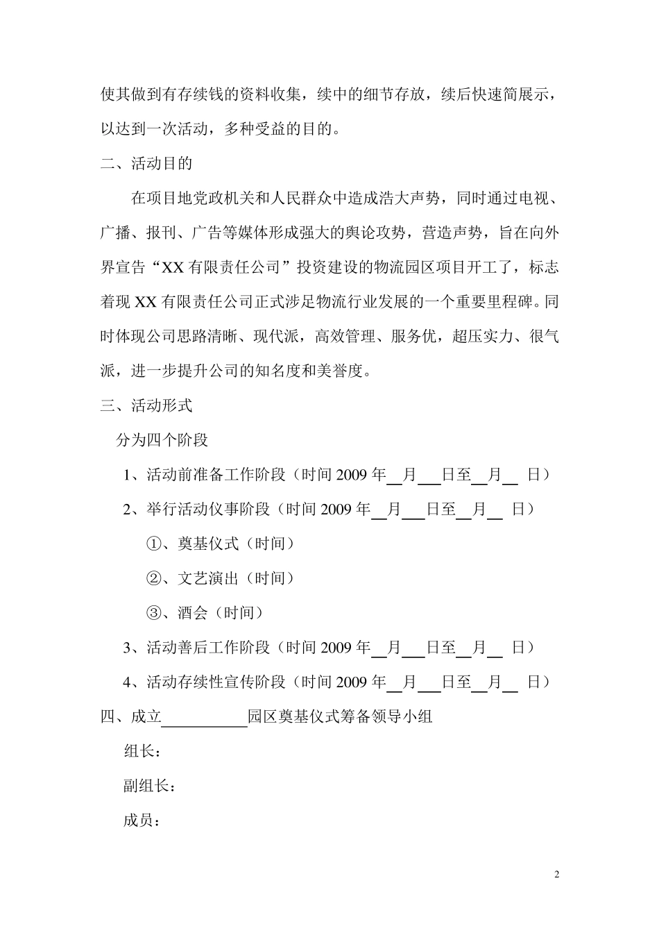 某物流园区奠基仪式策划方案_第2页