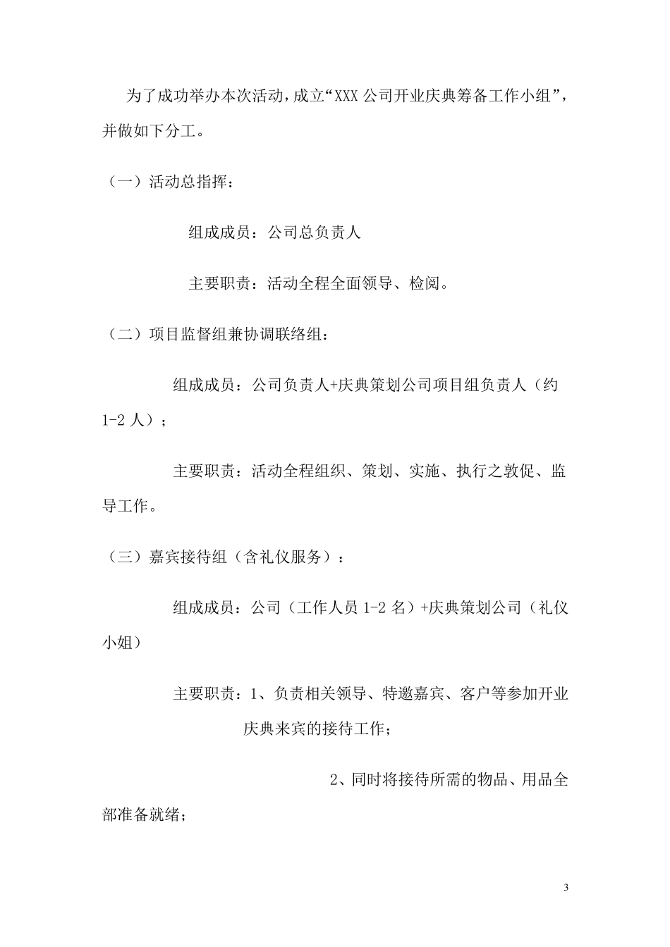 某物流园区奠基仪式策划方案_第3页