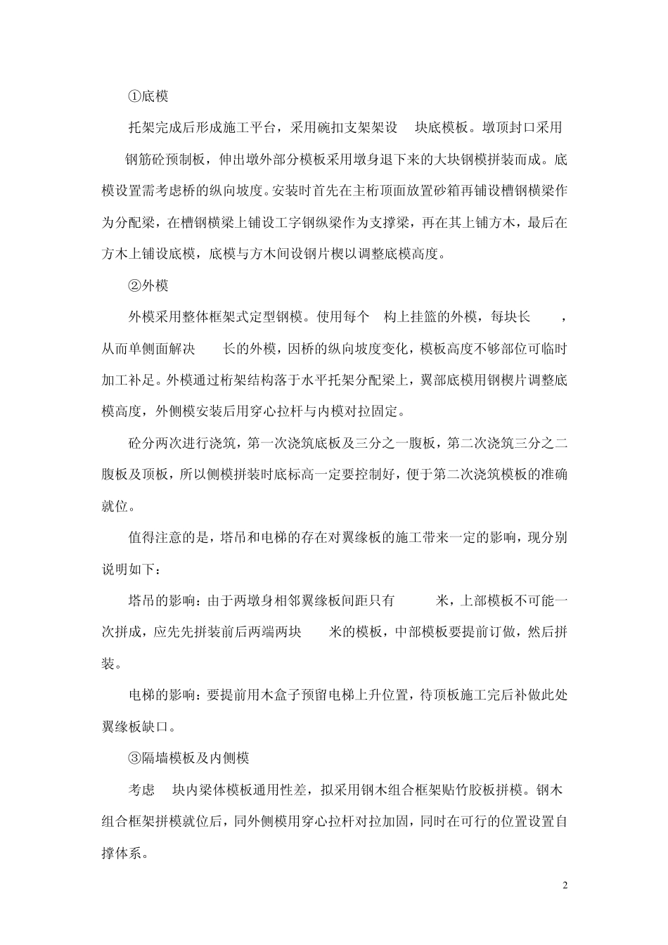 某特大桥0号块施工方案_第2页