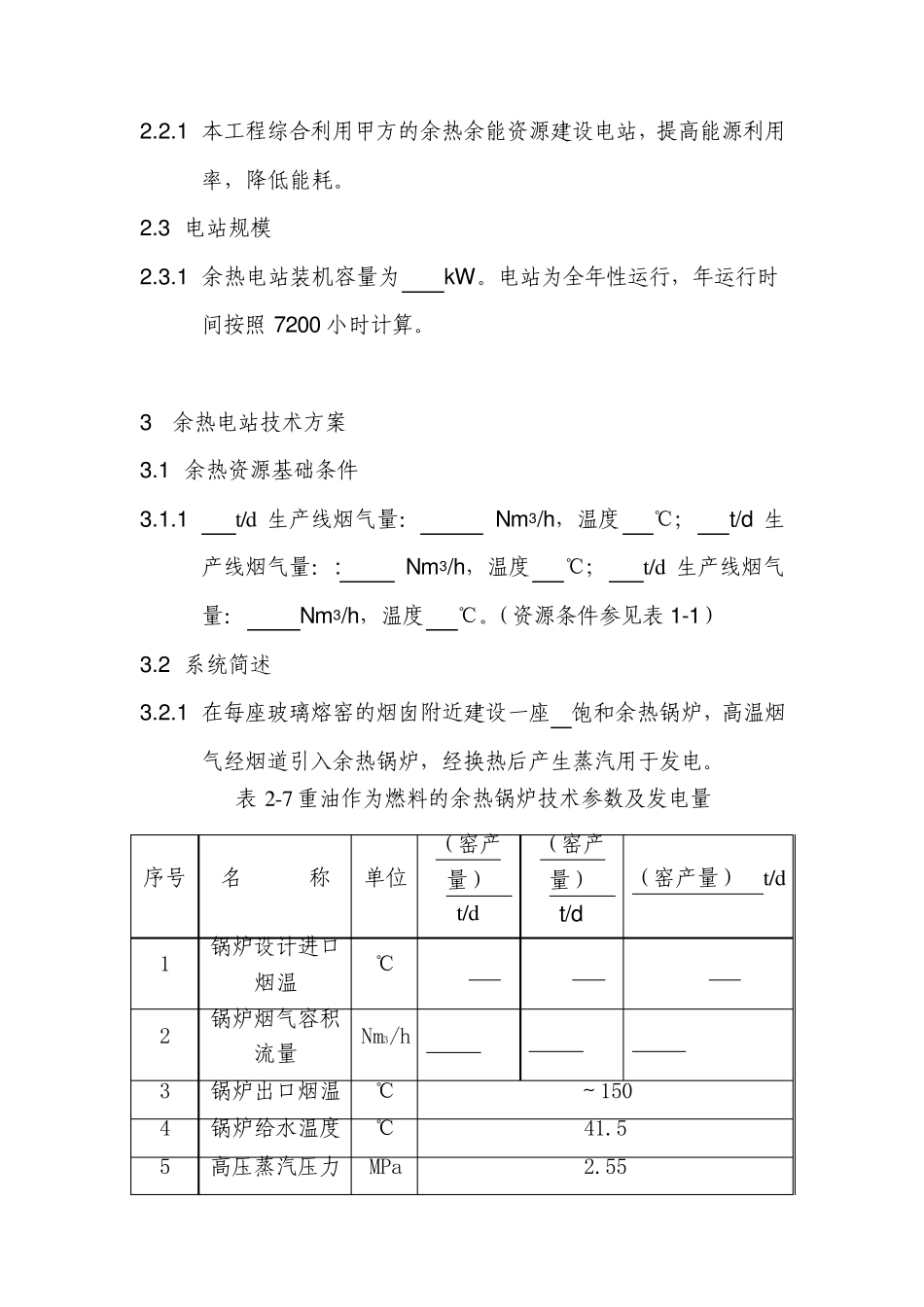 某玻璃厂余热发电项目_第2页