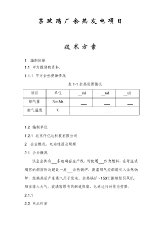 某玻璃厂余热发电项目