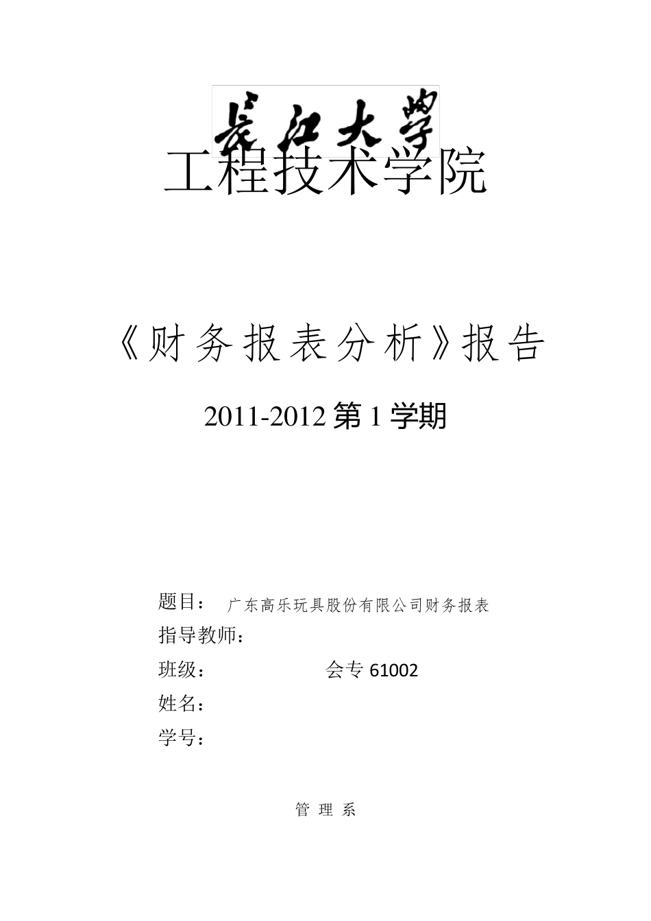 某玩具公司财务报表_第1页