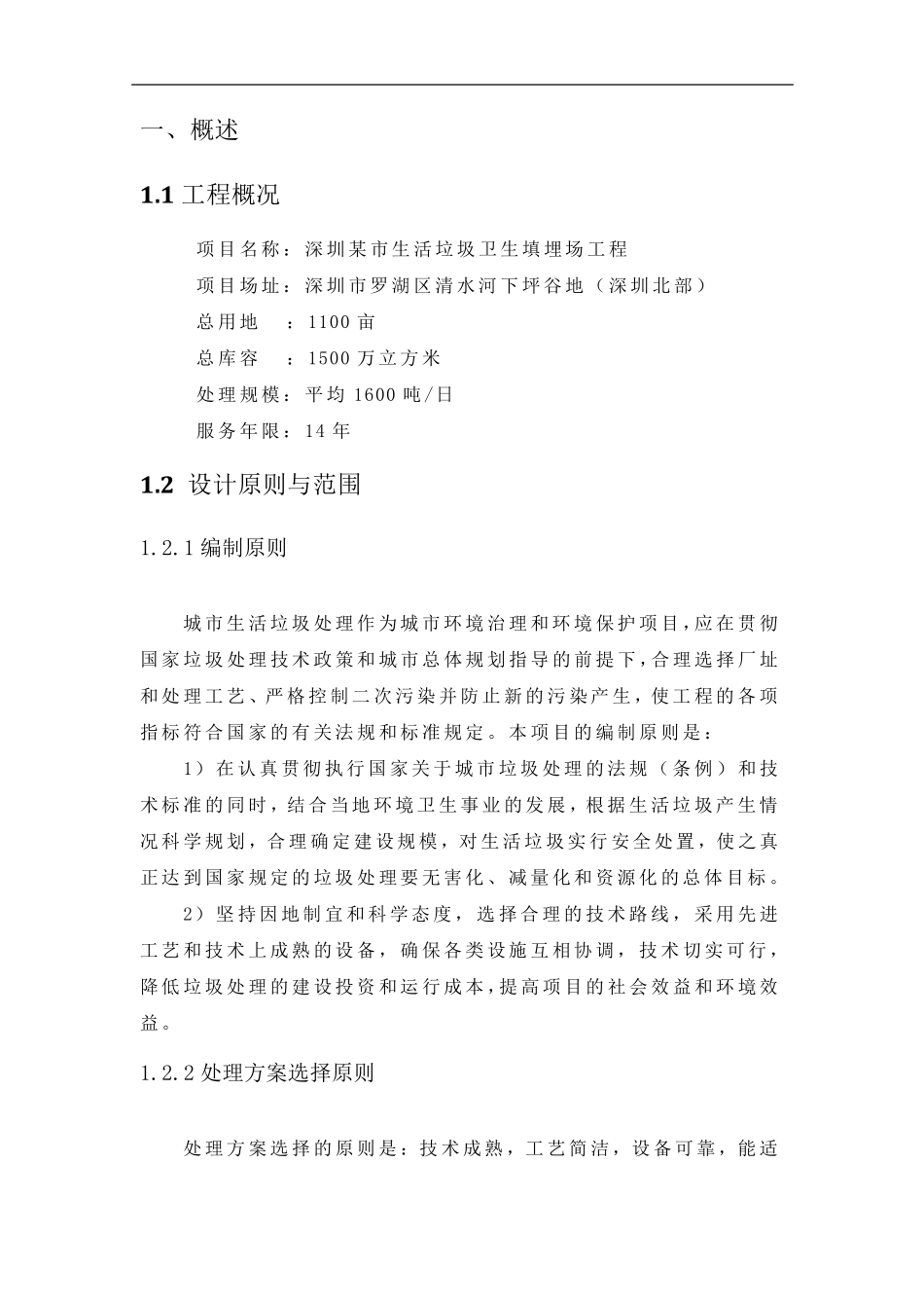 某生活垃圾处理填埋场工艺设计_第3页