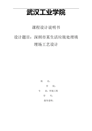 某生活垃圾处理填埋场工艺设计