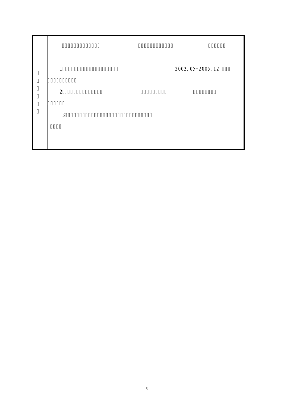 某生物技术科技项目建议书_第3页