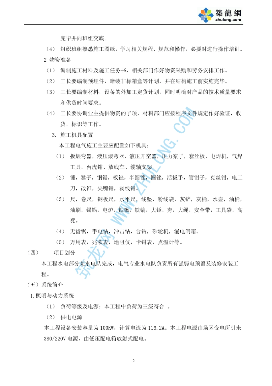 某生物科技厂房电气施工方案_第2页