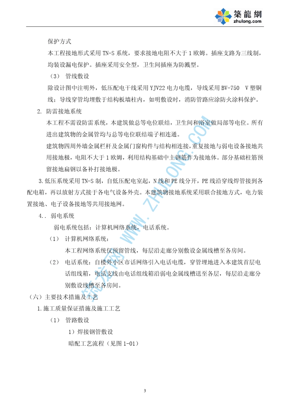 某生物科技厂房电气施工方案_第3页