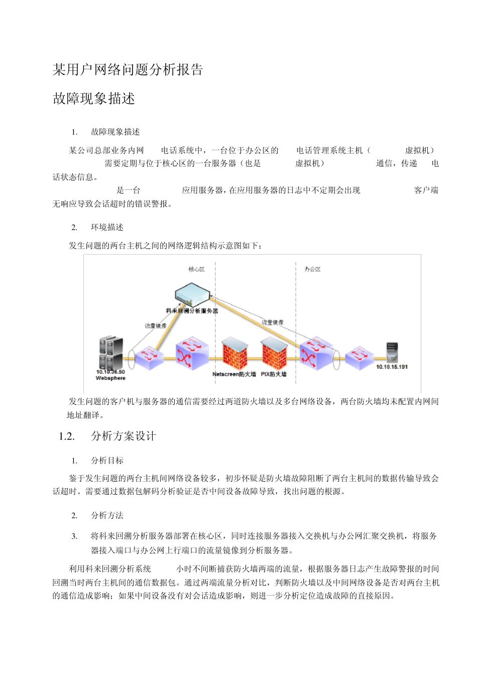 某用户网络问题分析报告_第1页