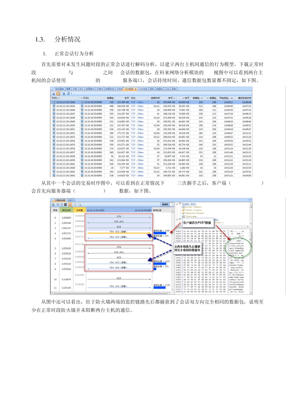 某用户网络问题分析报告_第2页