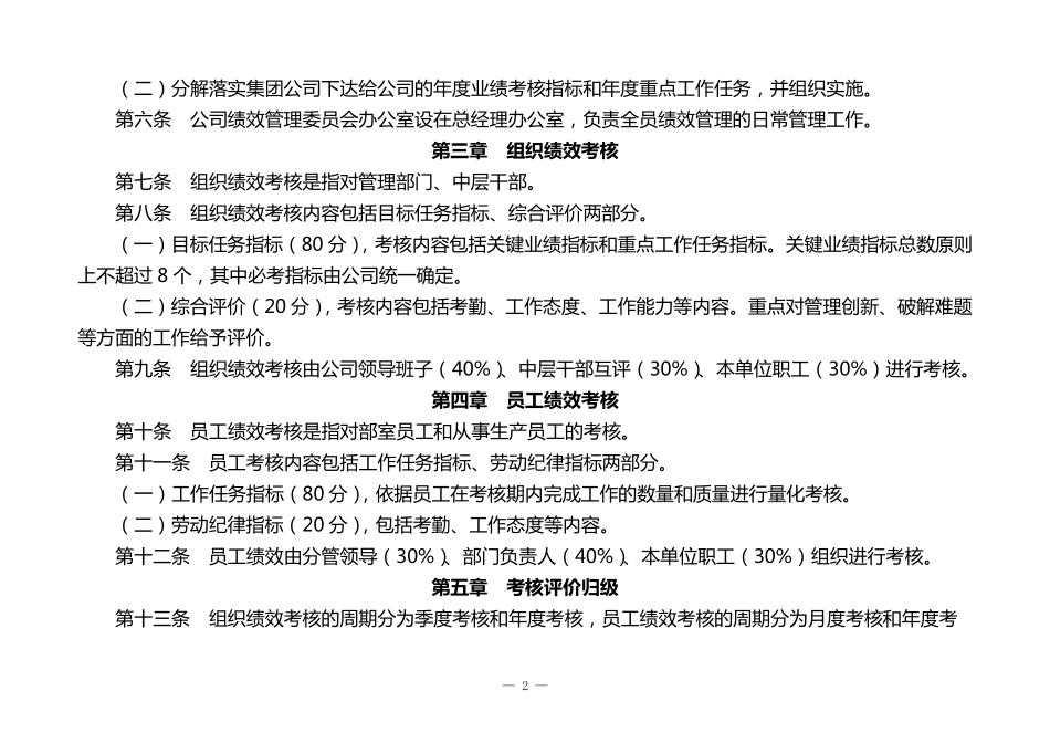 某电力公司公司全员绩效管理实施方案_第2页