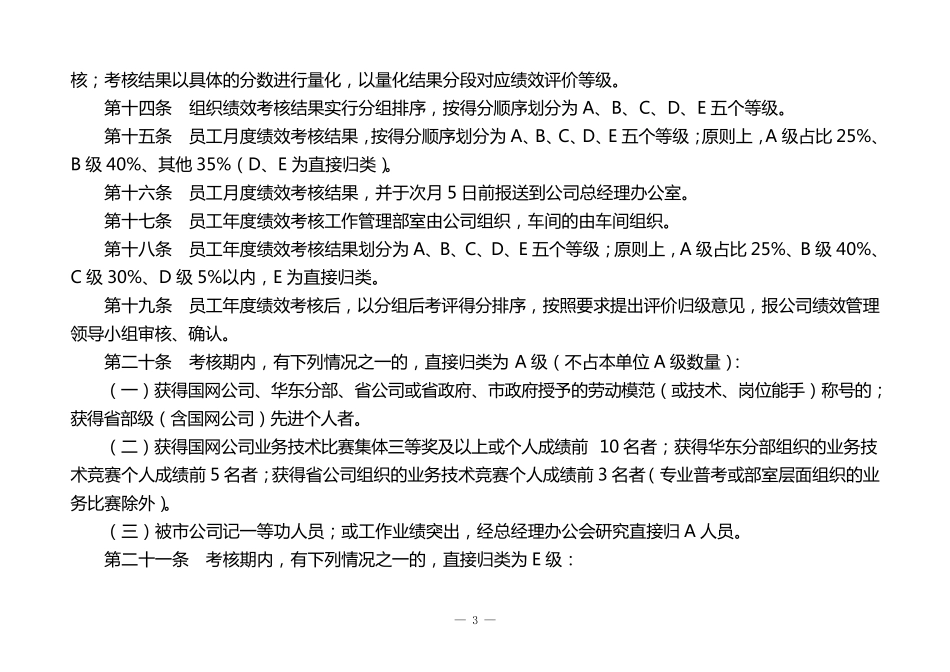 某电力公司公司全员绩效管理实施方案_第3页