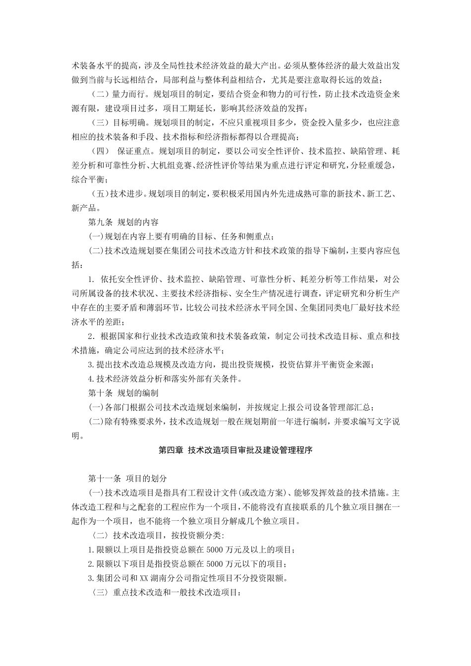 某电厂技术改造管理办法(2016版)_第3页