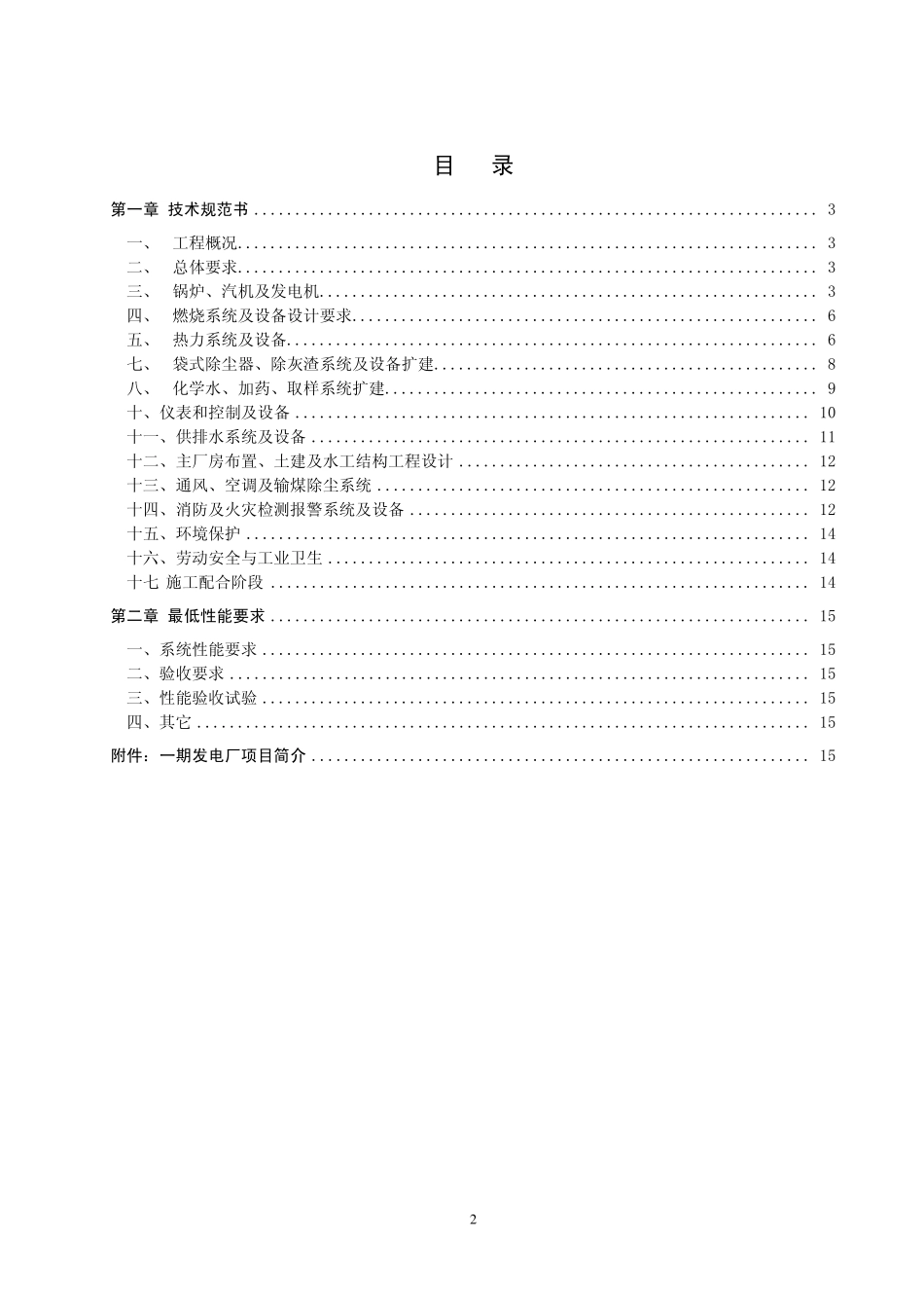 某电厂设计技术招标文件_第2页