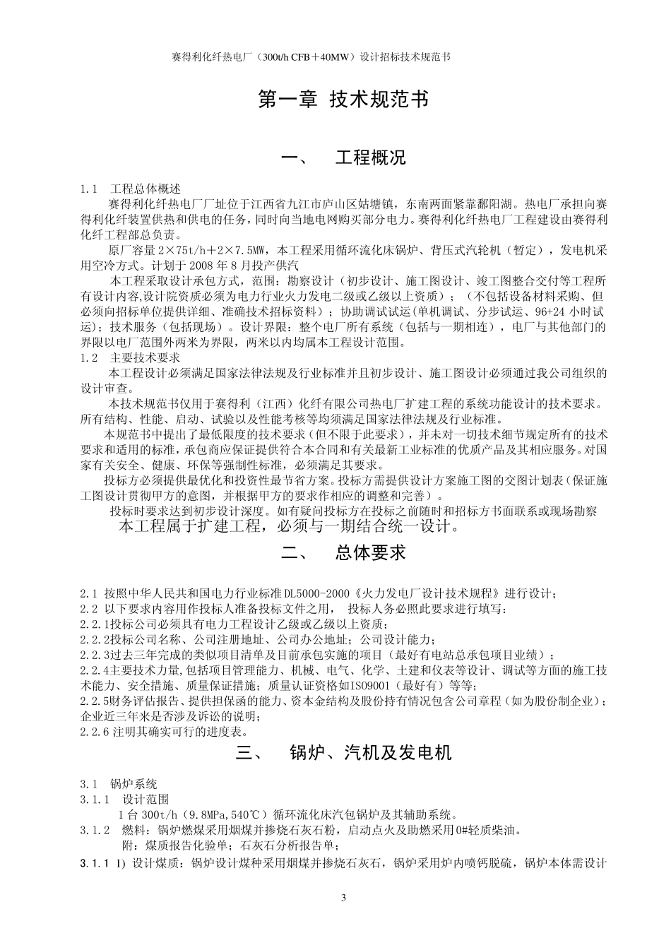 某电厂设计技术招标文件_第3页