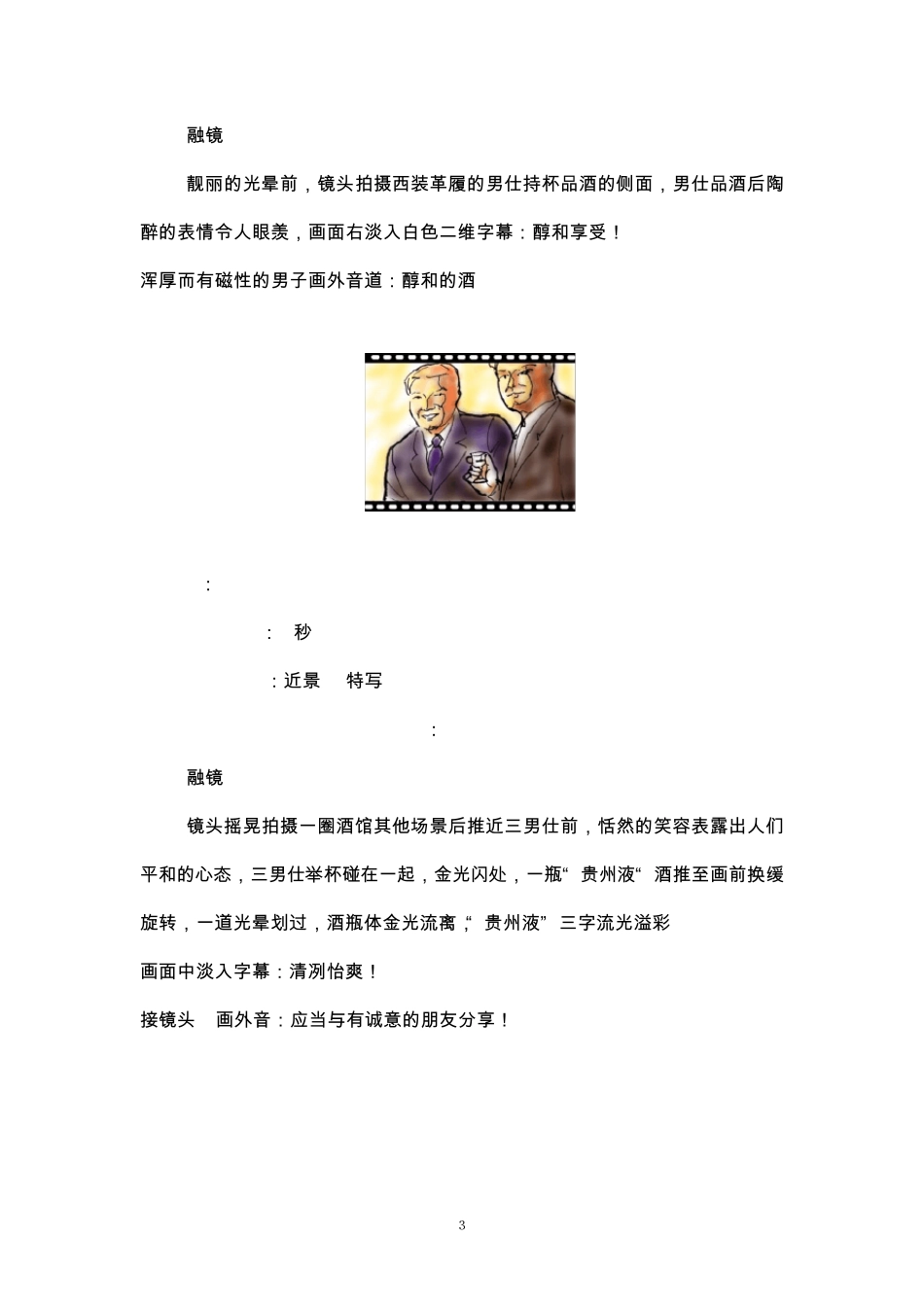 某白酒电视广告三十秒创意故事板_第3页