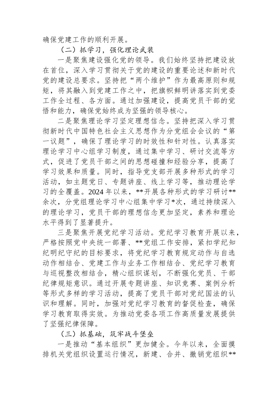 2024党委书记抓党建述职报告_第2页