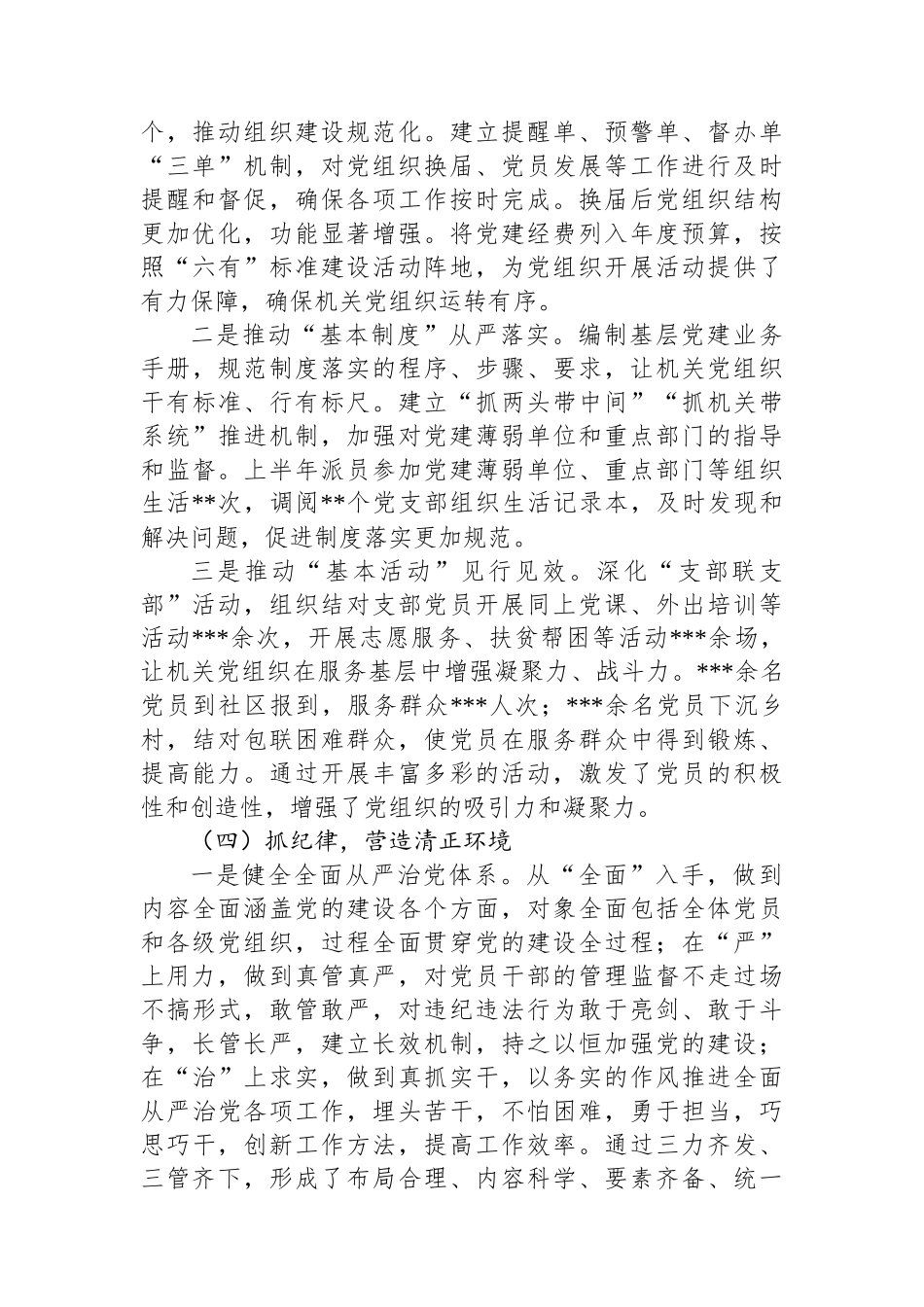 2024党委书记抓党建述职报告_第3页