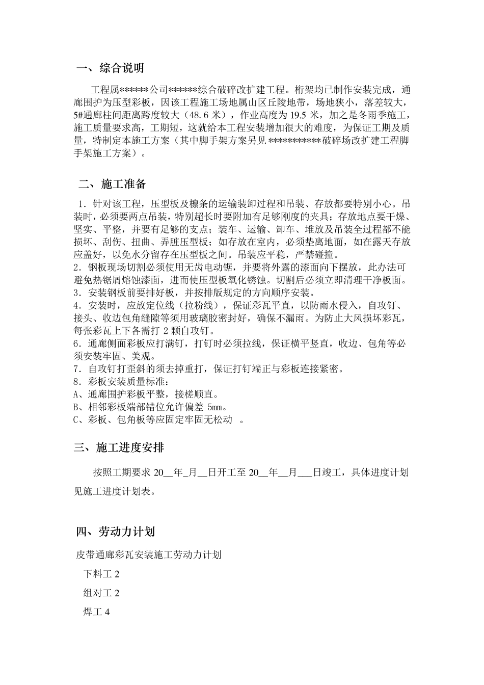 某皮带通廊、檩条、彩瓦安装施工方案_第2页