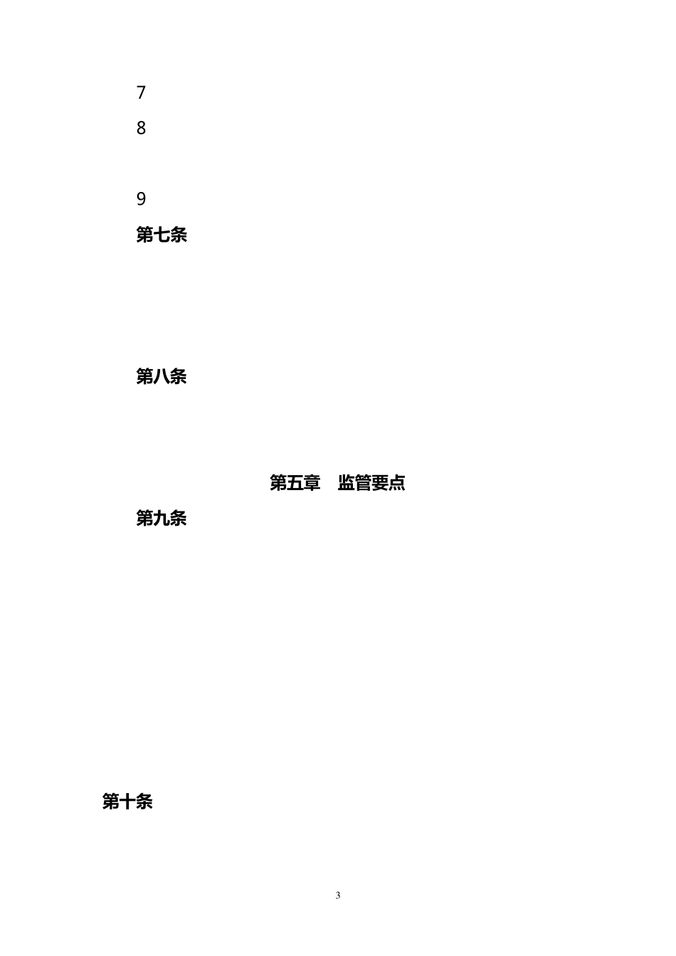 某省电力公司系统集体资产监督管理办法_第3页