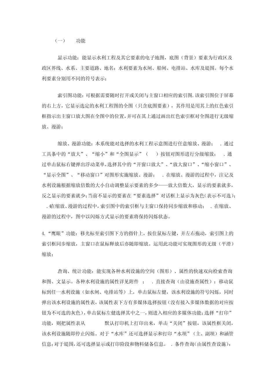 某省三防、水利地理信息系统建设解决方案_第3页