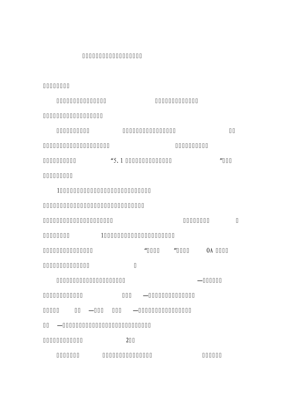 某省级应急指挥信息系统方案的几点问题(非常好)_第1页